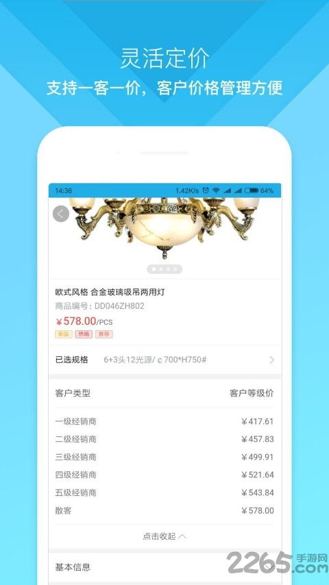 云上订货手机版下载 云上订货app下载v3.4.2 安卓版 2265安卓网